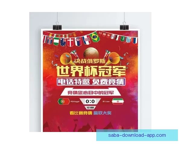 世界杯竞猜签到赢好礼精彩活动等你来参与领取丰富奖励