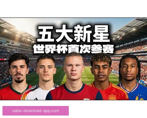 2026世界杯新星球员崛起盘点 引领足球未来的年轻天才们 2026世界杯新星球员崛起盘点 引领足球未来的年轻天才们