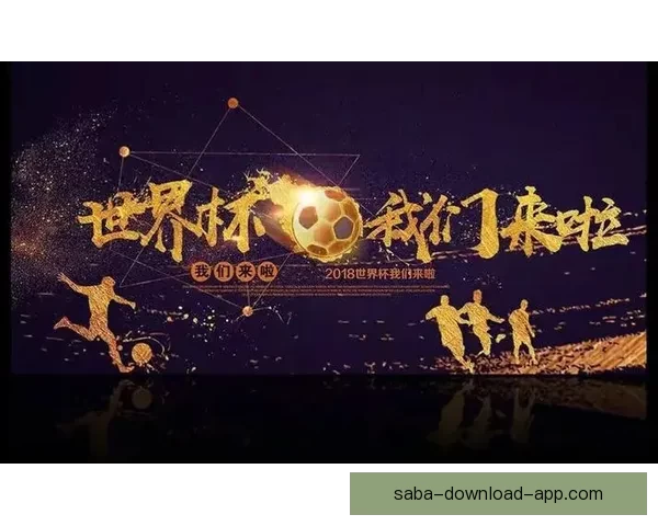 围绕世界杯竞猜注册打造安全便捷高效的体育娱乐新体验综合服务平台